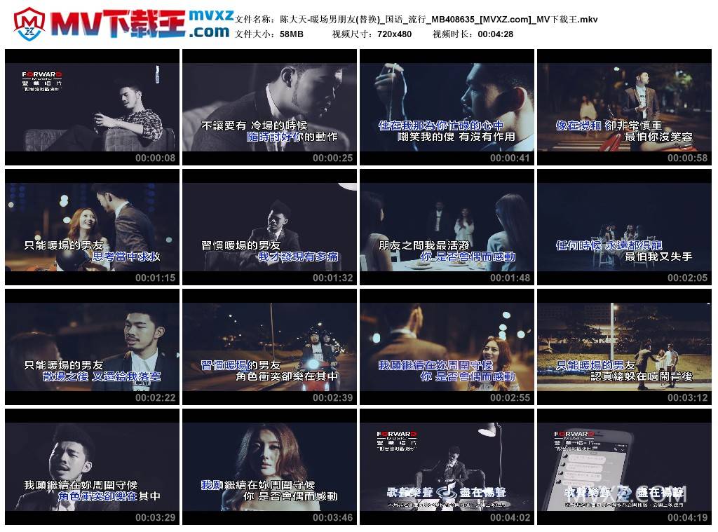 陈大天-暖场男朋友(替换)_国语_流行_MB408635